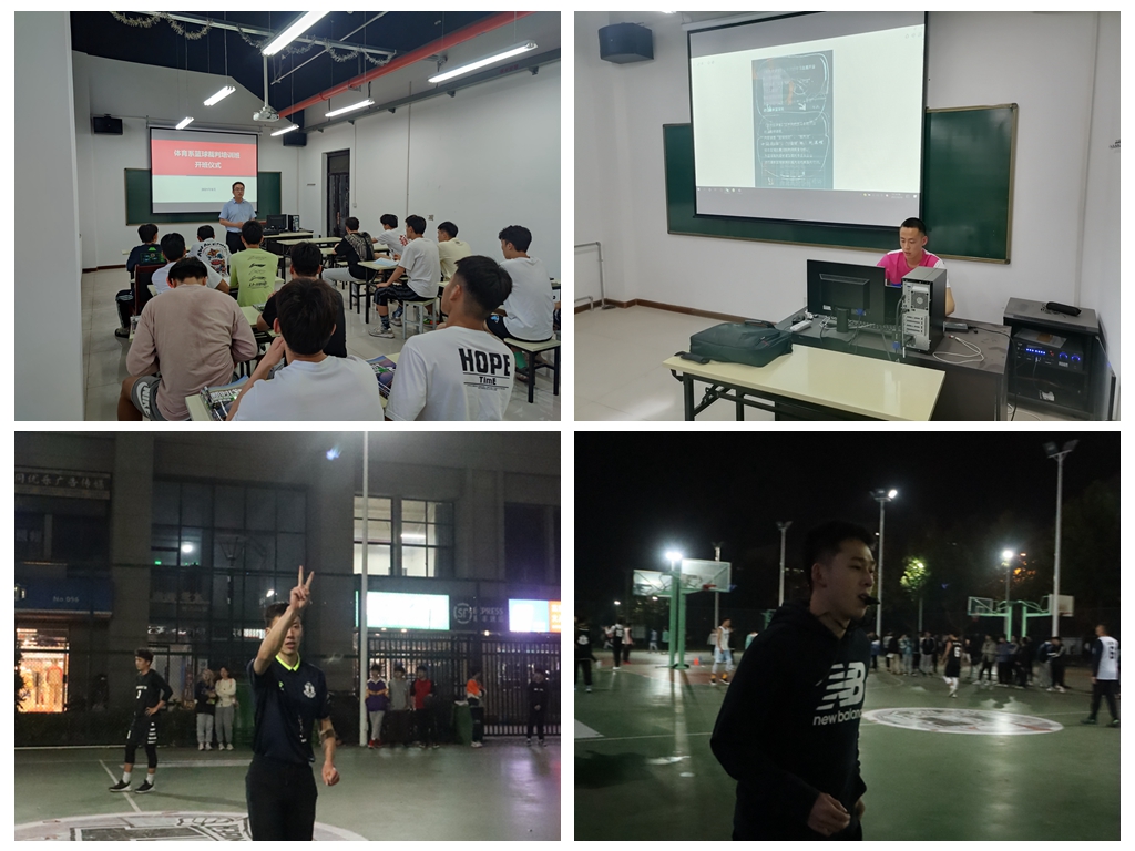 体育系篮球裁判培训